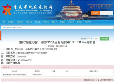 轨道交通15号、27号线启动物业政府和特许经营项目咨询服务招标 专业化推进基建投融资
